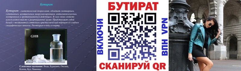 Бутират 99%  Ковдор 